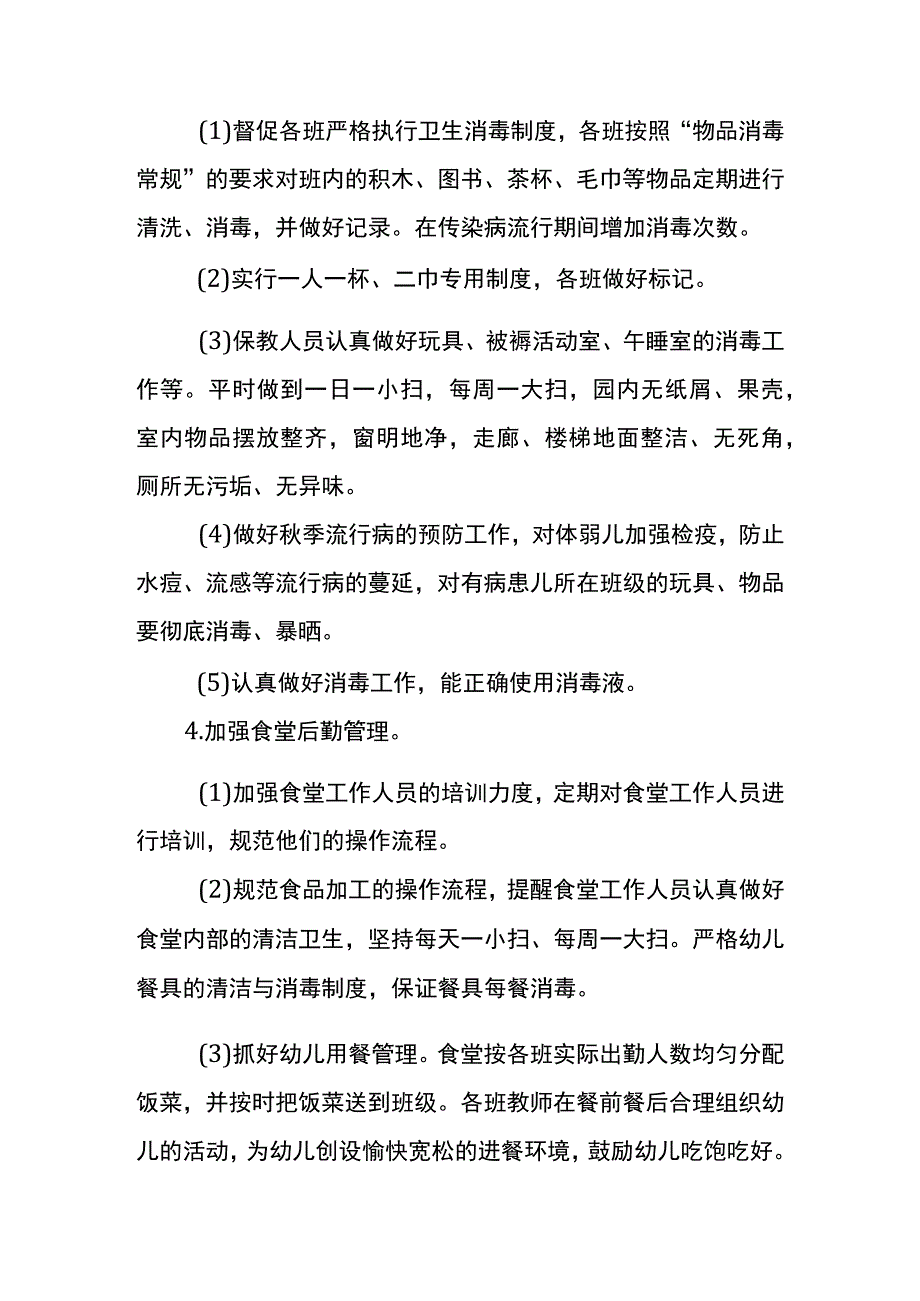 幼儿园新学期卫生保健工作计划.docx_第3页