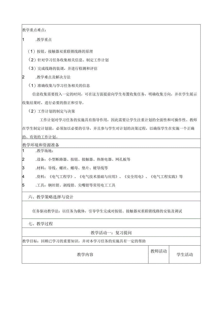 《电气控制线路安装》一体化教案.docx_第3页