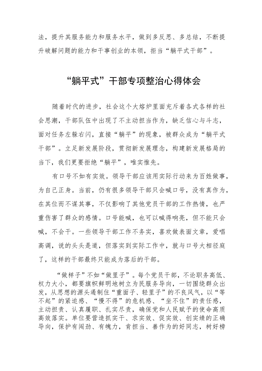 关于开展“躺平式”干部专项整治的学习感悟八篇范文.docx_第3页