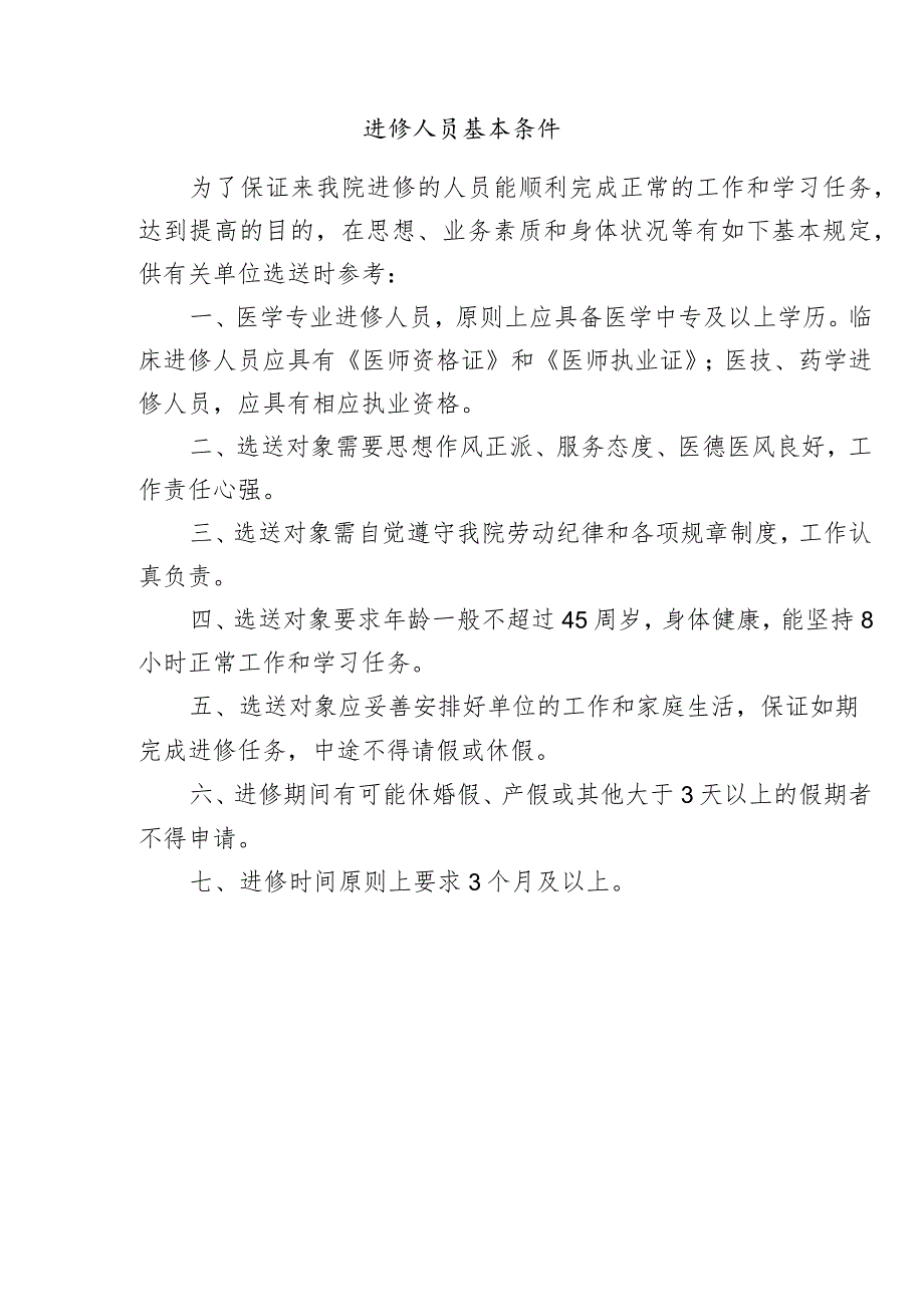 进修申请表.docx_第2页