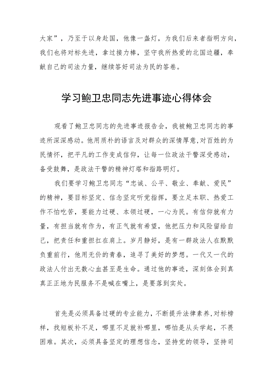 2023年法官学习鲍卫忠同志先进事迹心得体会十一篇.docx_第3页