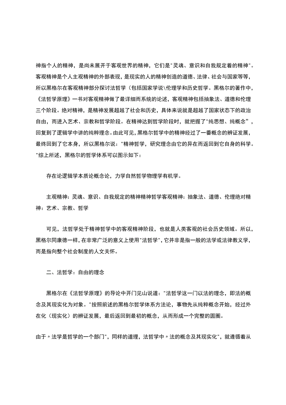 黑格尔哲学读书笔记.docx_第2页