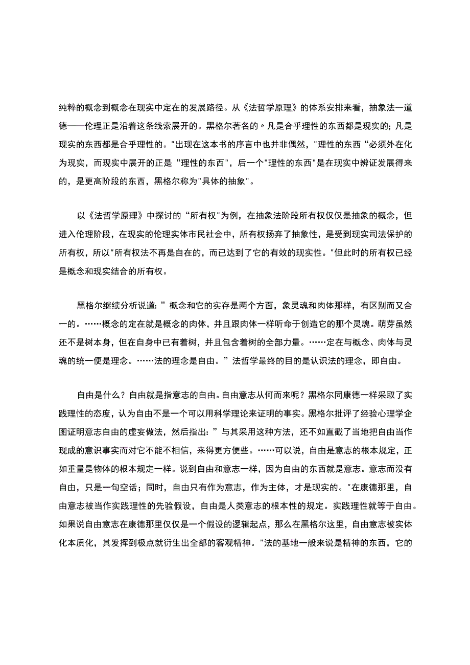 黑格尔哲学读书笔记.docx_第3页