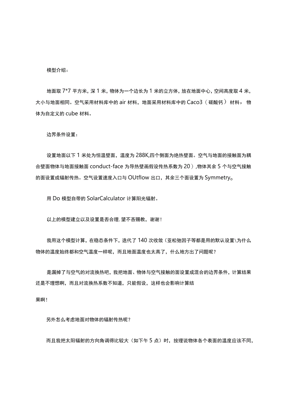 Fluent模拟太阳辐射的问题.docx_第2页