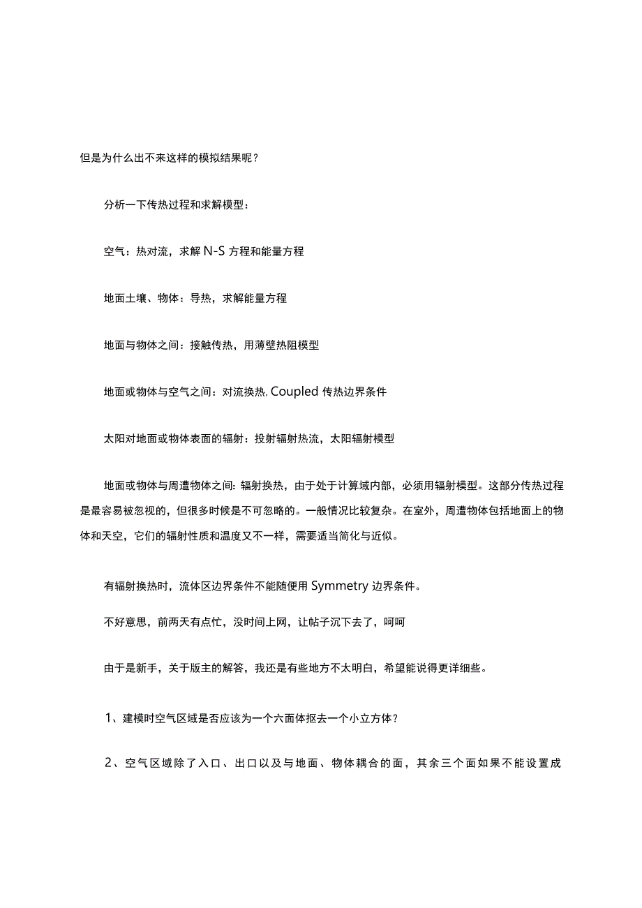 Fluent模拟太阳辐射的问题.docx_第3页