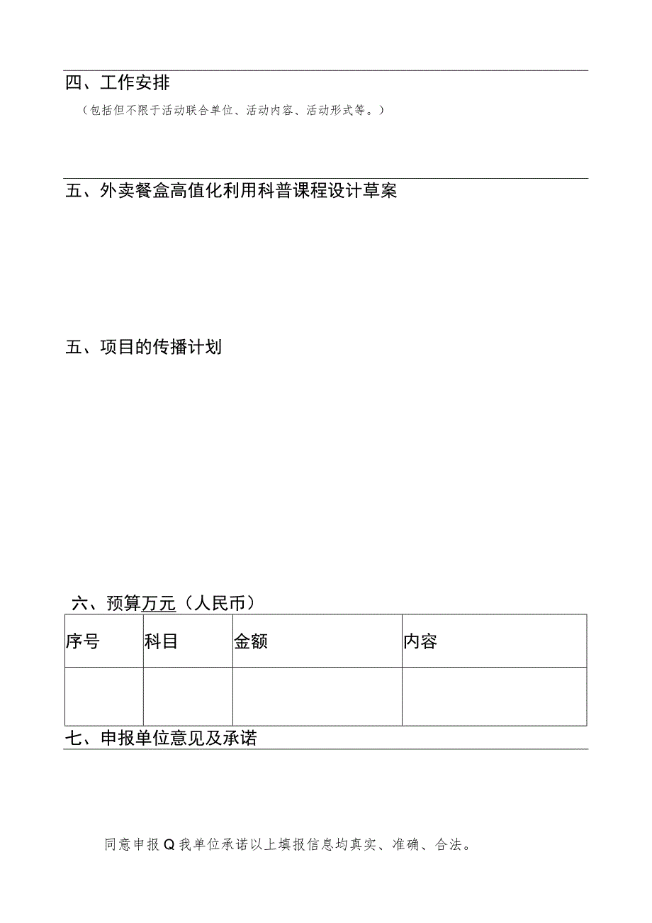 青山公益专项基金“无废进校园科普活动”执行单位申请表.docx_第2页