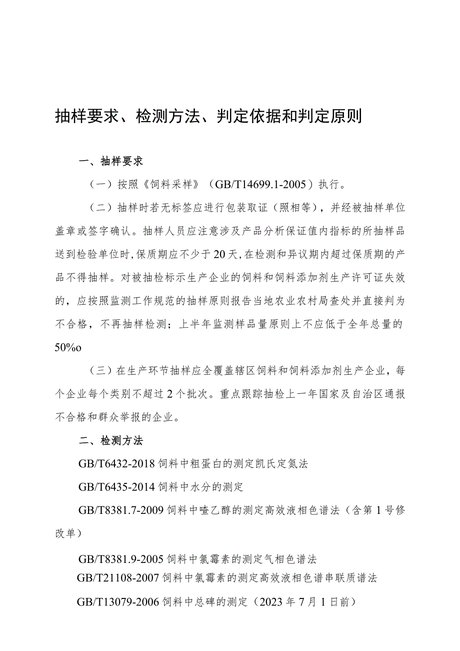 饲料质量安全监测和抽样任务分配表检测单位.docx_第3页