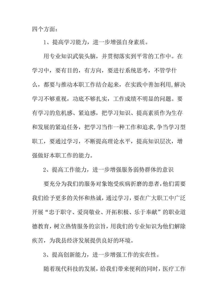 2023年乡镇清廉医院党风廉政建设工作总结 （4份）.docx_第3页