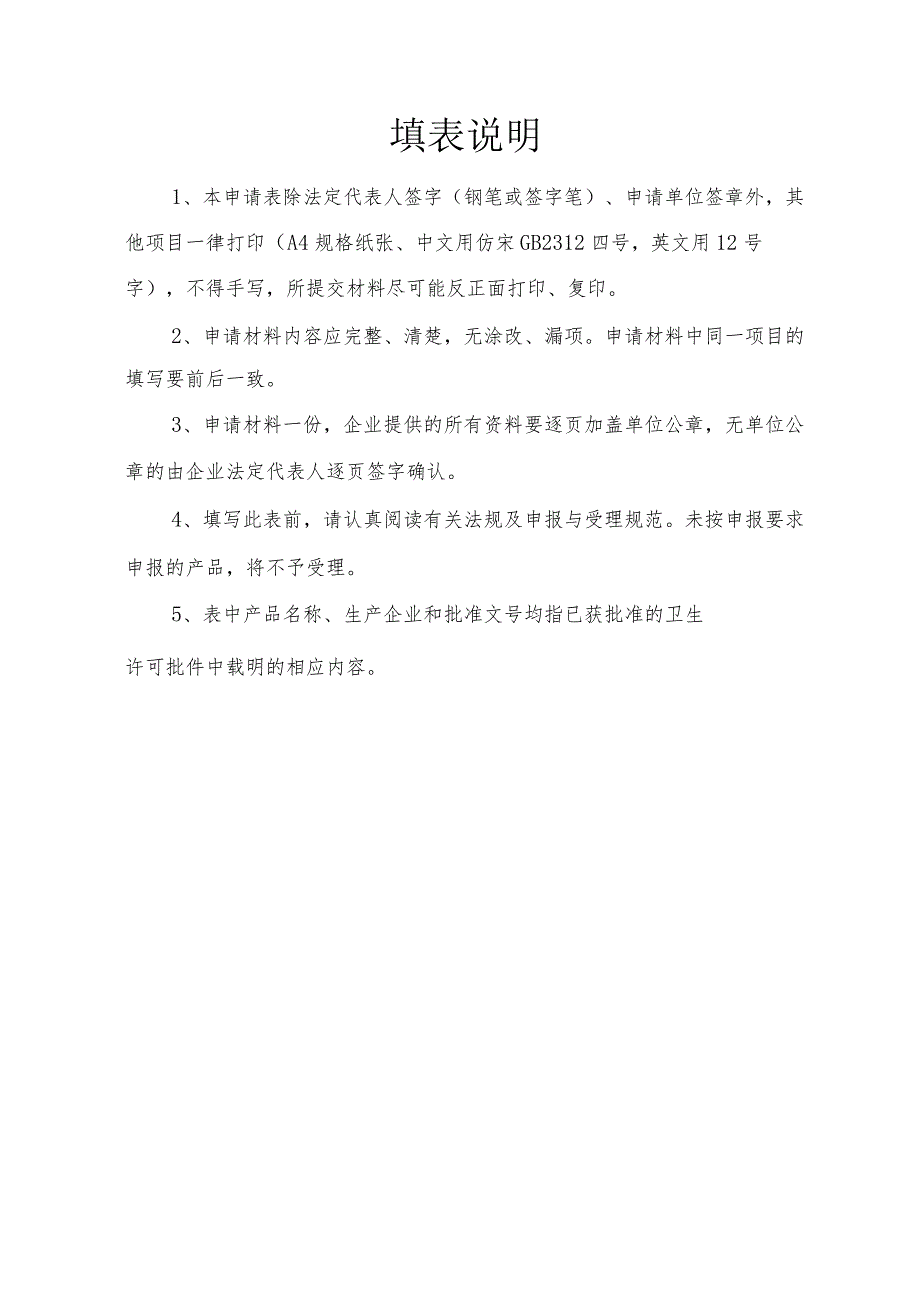 涉及饮用水卫生安全产品卫生许可批件补发申请表.docx_第2页