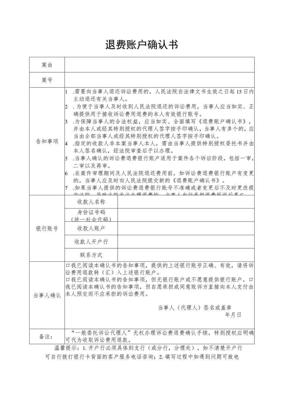 退费账户确认书.docx_第1页