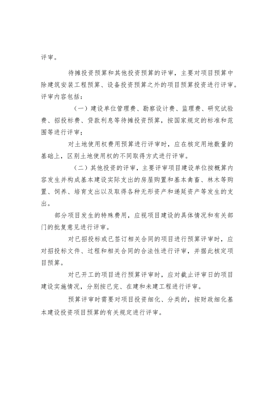 预算评审的主要内容.docx_第2页