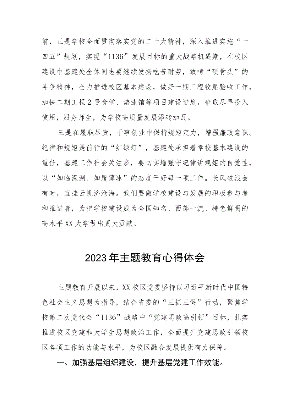 学校领导2023年主题教育读书班心得体会三篇.docx_第2页