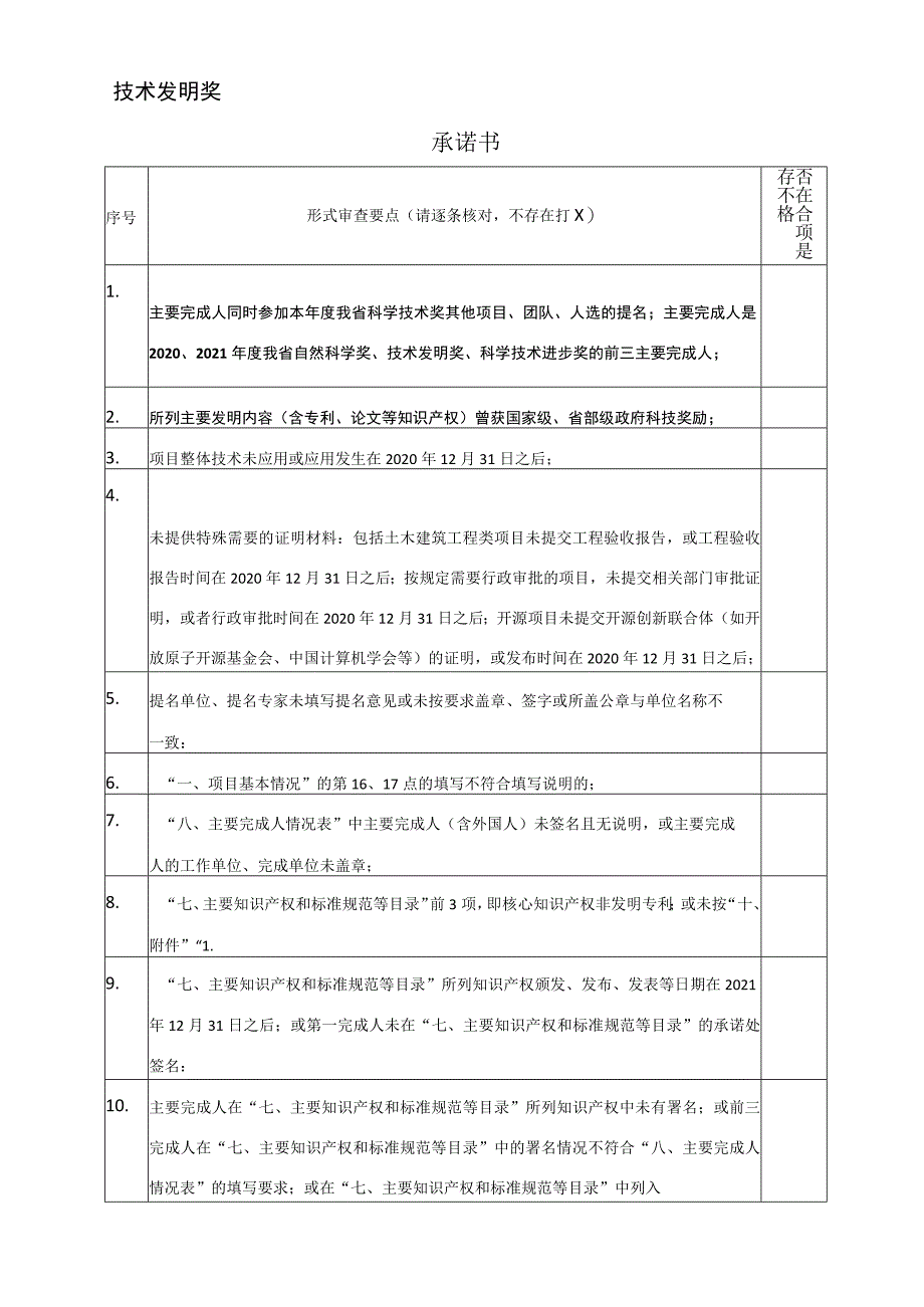 自然科学奖承诺书.docx_第3页