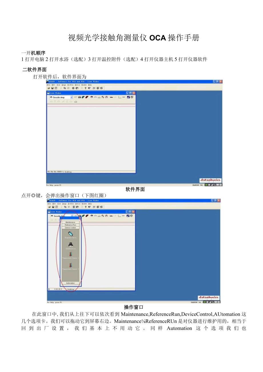 视频光学接触角测量仪OCA操作手册.docx_第1页