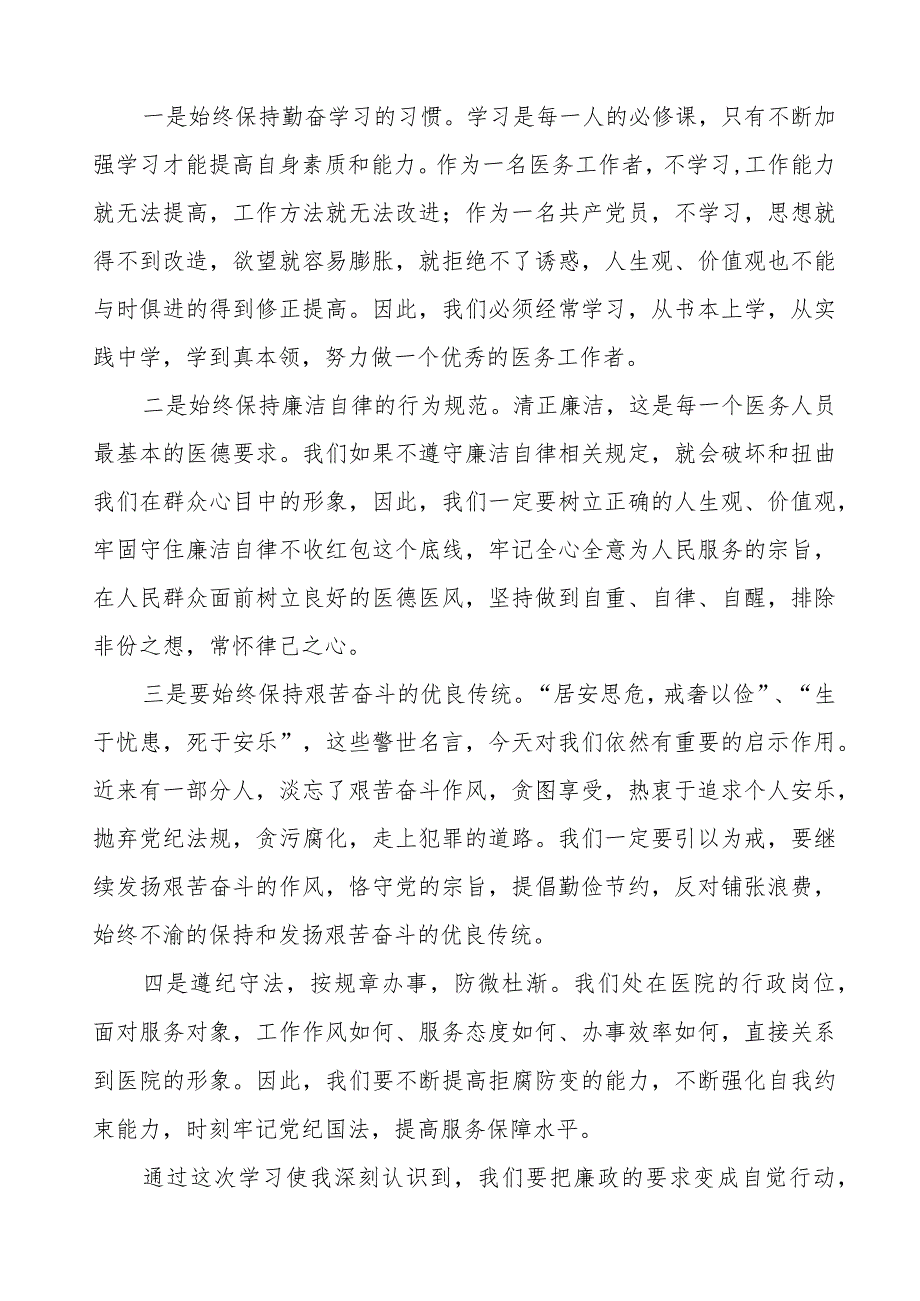 廉洁行医心得体会合集(七篇).docx_第2页