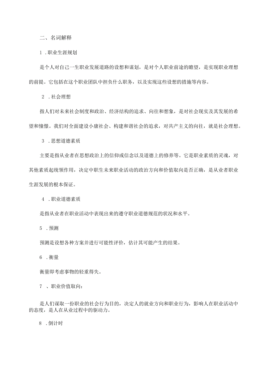 《大学生职业生涯规划与就业指导》练习题2.docx_第2页