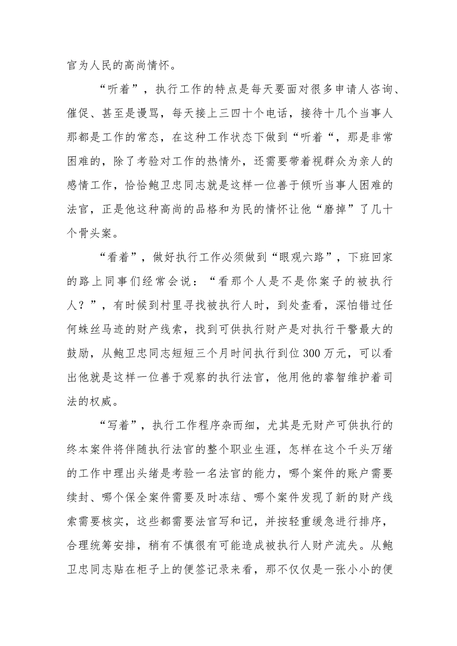 2023年政法干部学习鲍卫忠同志先进事迹心得体会13篇.docx_第3页