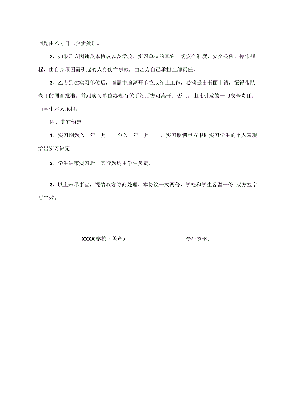 学生顶岗实习安全管理协议书（模板）.docx_第2页