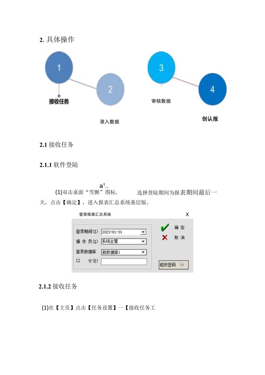 金算盘报表汇总系统基层版用户手册.docx_第3页