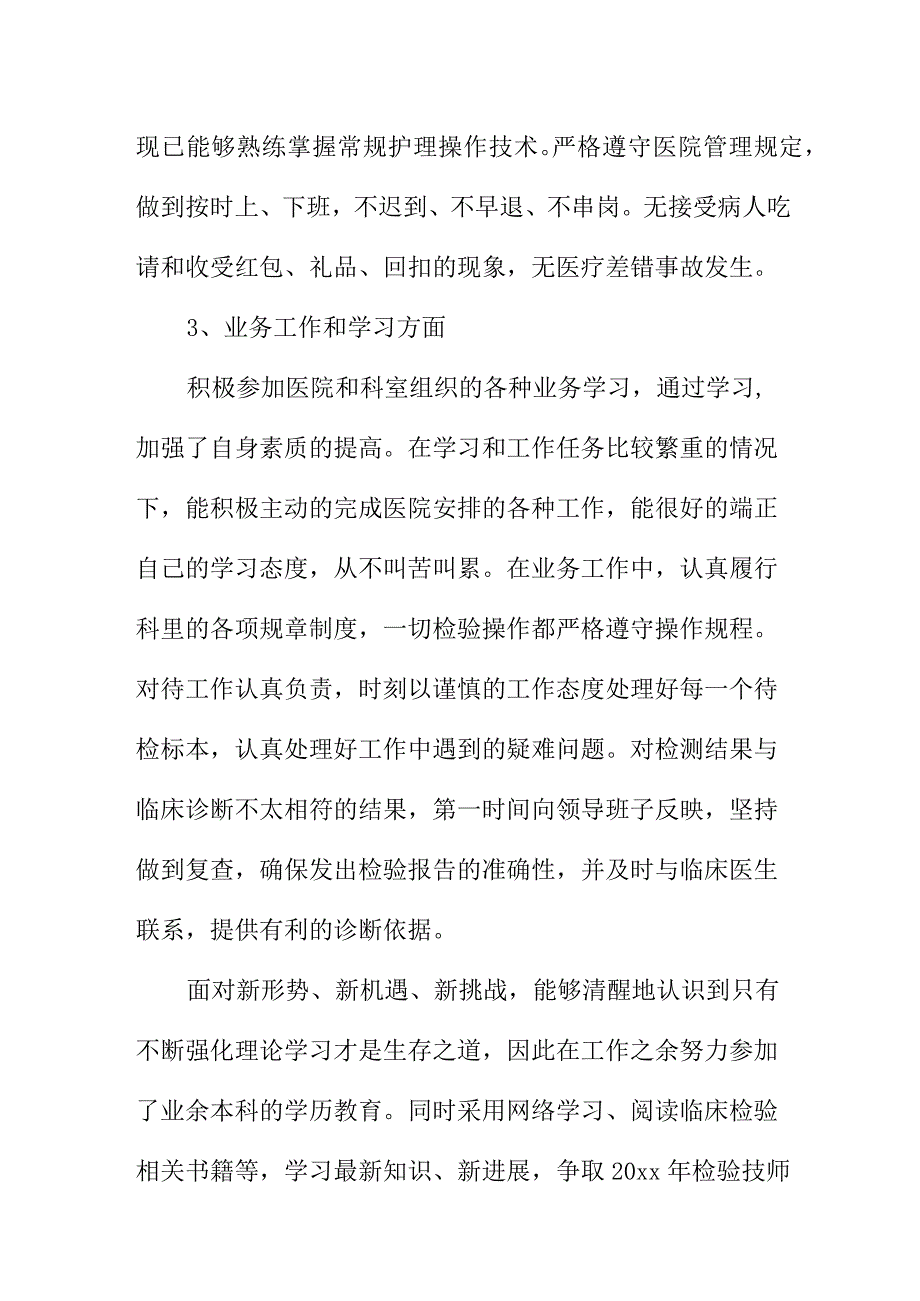 2023年三甲清廉医院党风廉政建设工作总结 （4份）.docx_第2页