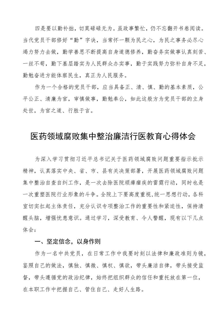 医生廉洁自律心得体会(八篇).docx_第2页