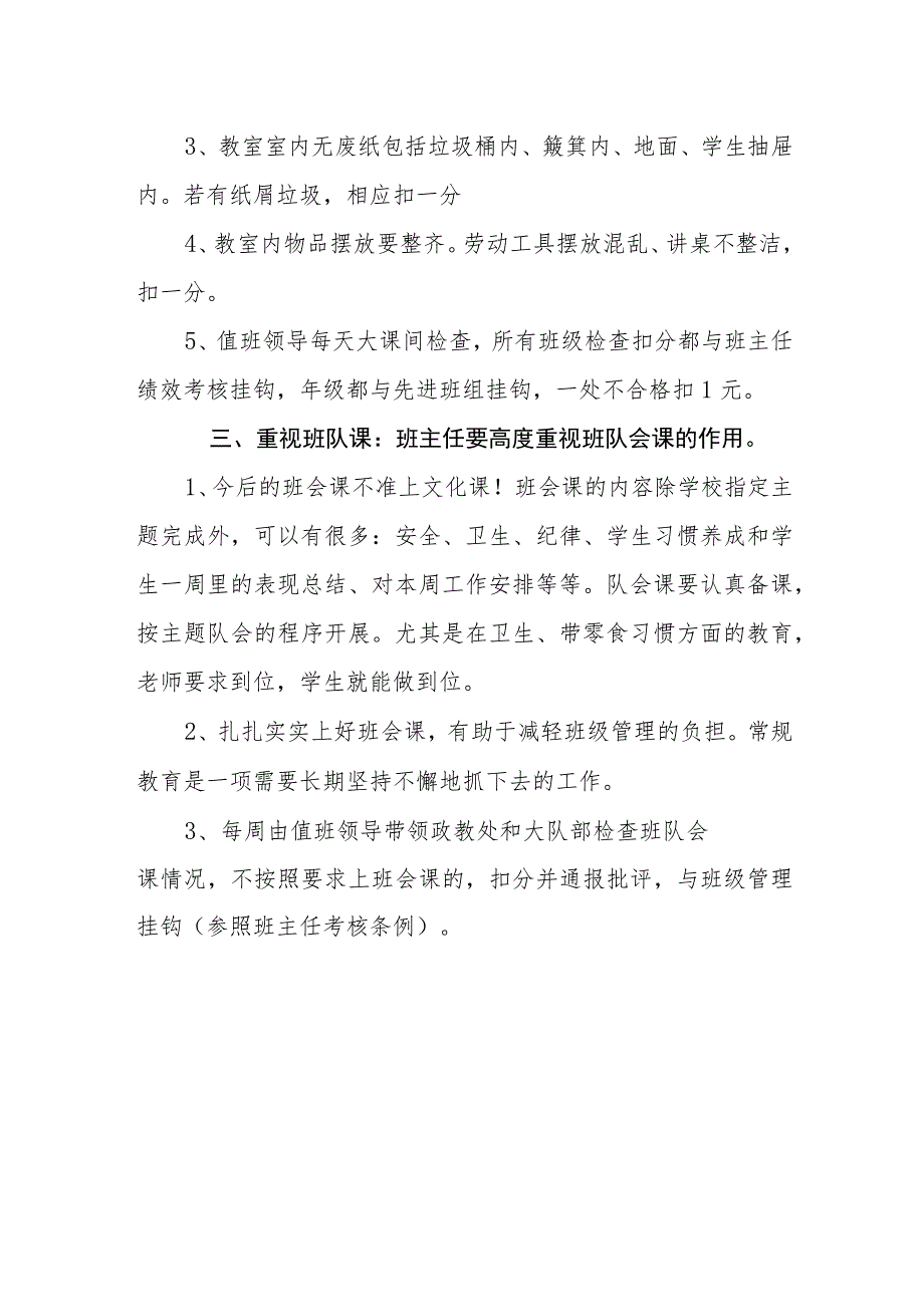 小学校园卫生管理细则.docx_第2页