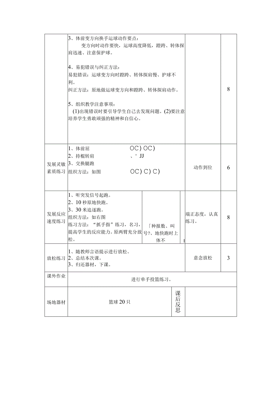 七年级《体育与健康》篮球体前变方向换手运球实践课教案.docx_第2页