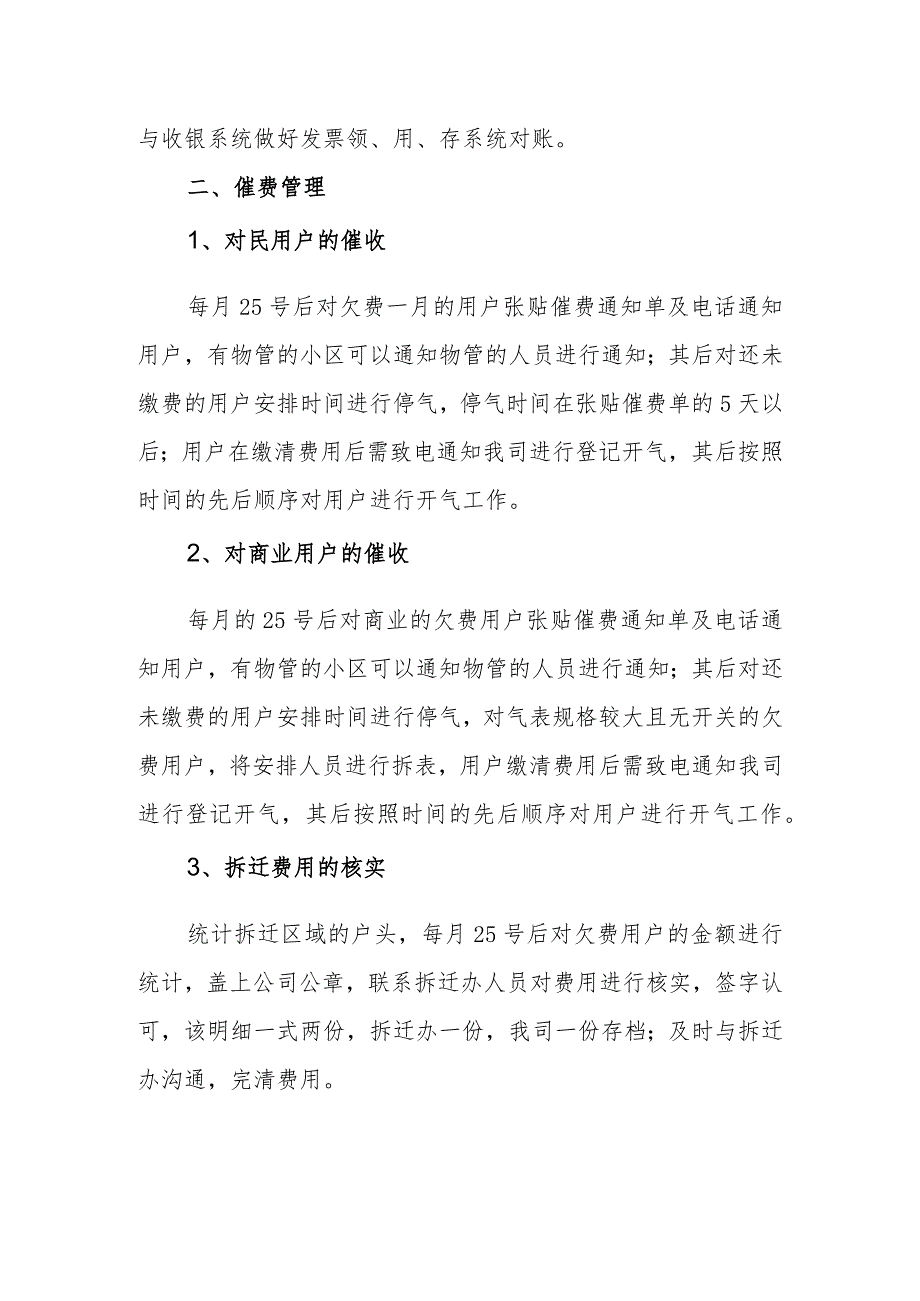 燃气有限公司收费、点火制度.docx_第2页