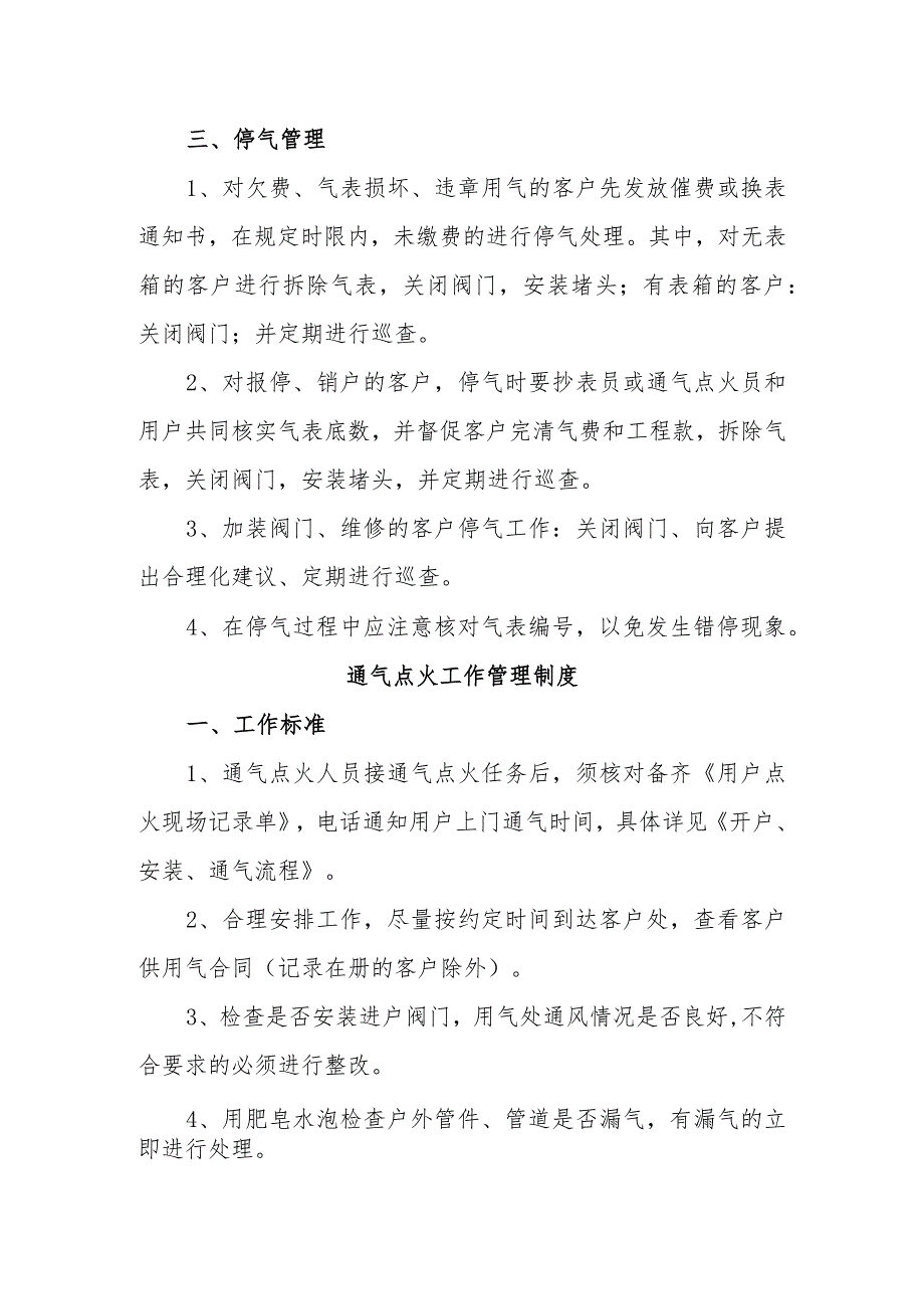 燃气有限公司收费、点火制度.docx_第3页