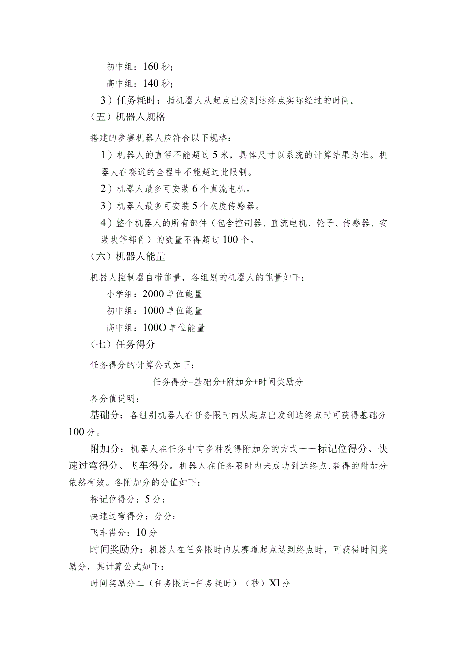 虚拟机器人仿真程序——“汽车总动员”竞赛规则任务.docx_第3页