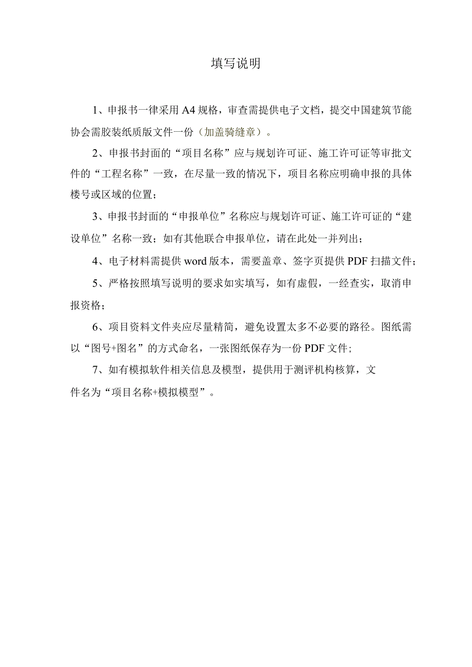 零碳建筑申报书.docx_第2页