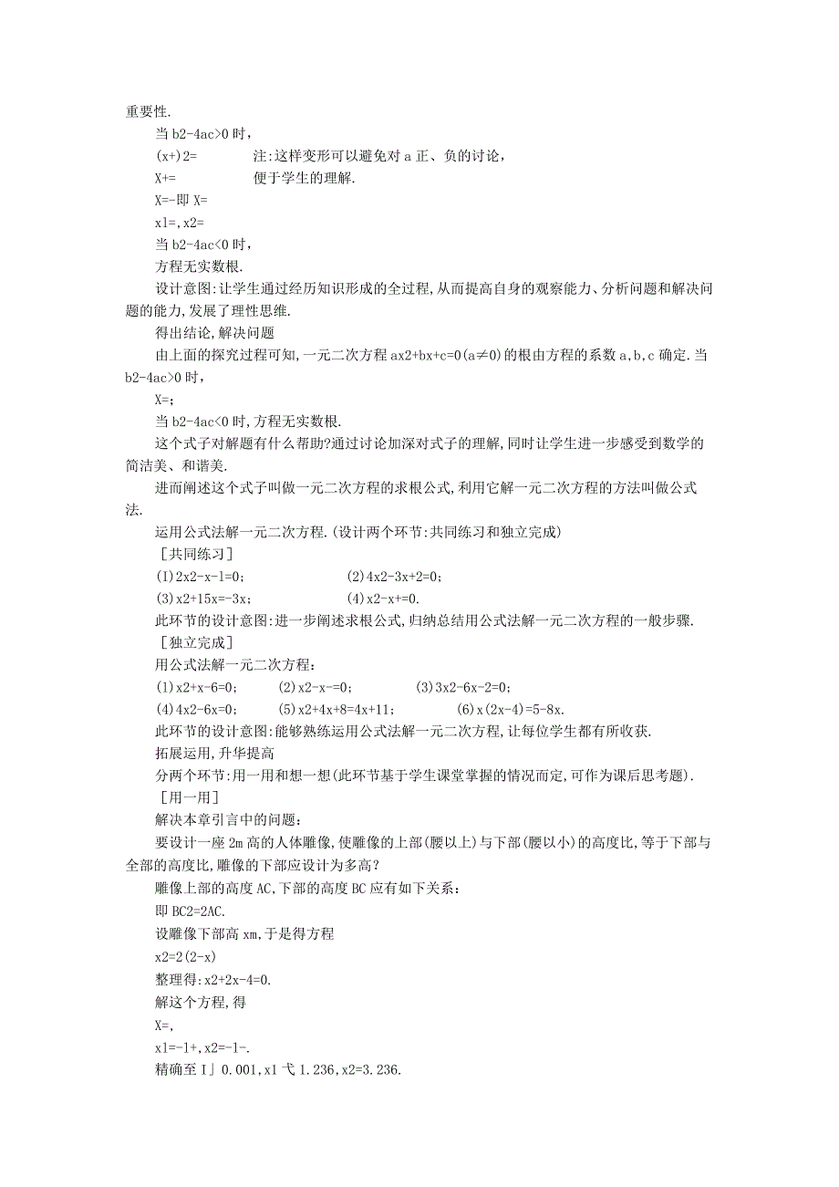 用公式法解一元二次方程.docx_第2页