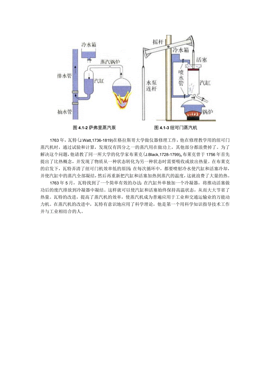 第四章能源的开发与利用.docx_第3页