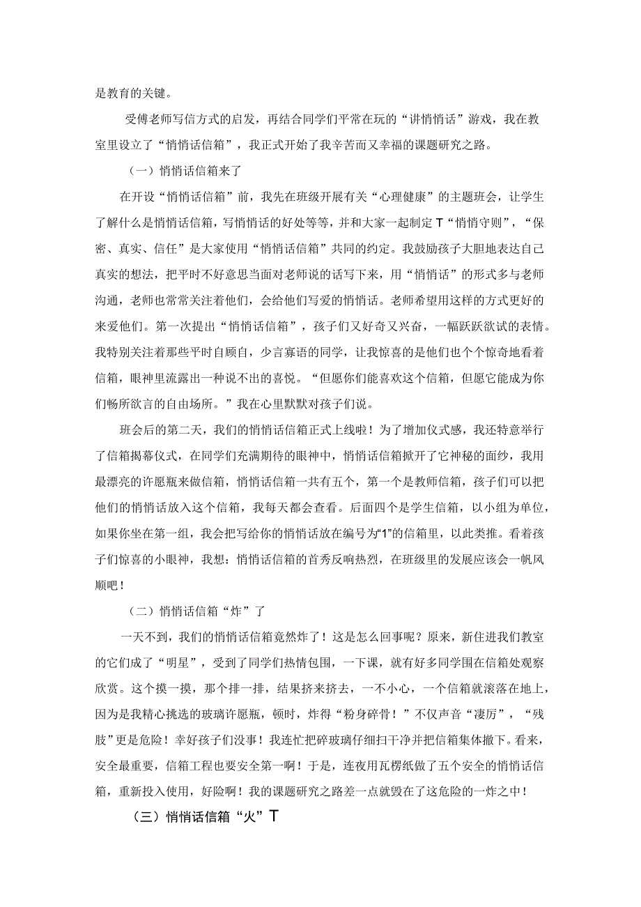 纸说心语用信通心——用“悄悄话信箱”搭建师生沟通心桥的课题研究故事.docx_第3页