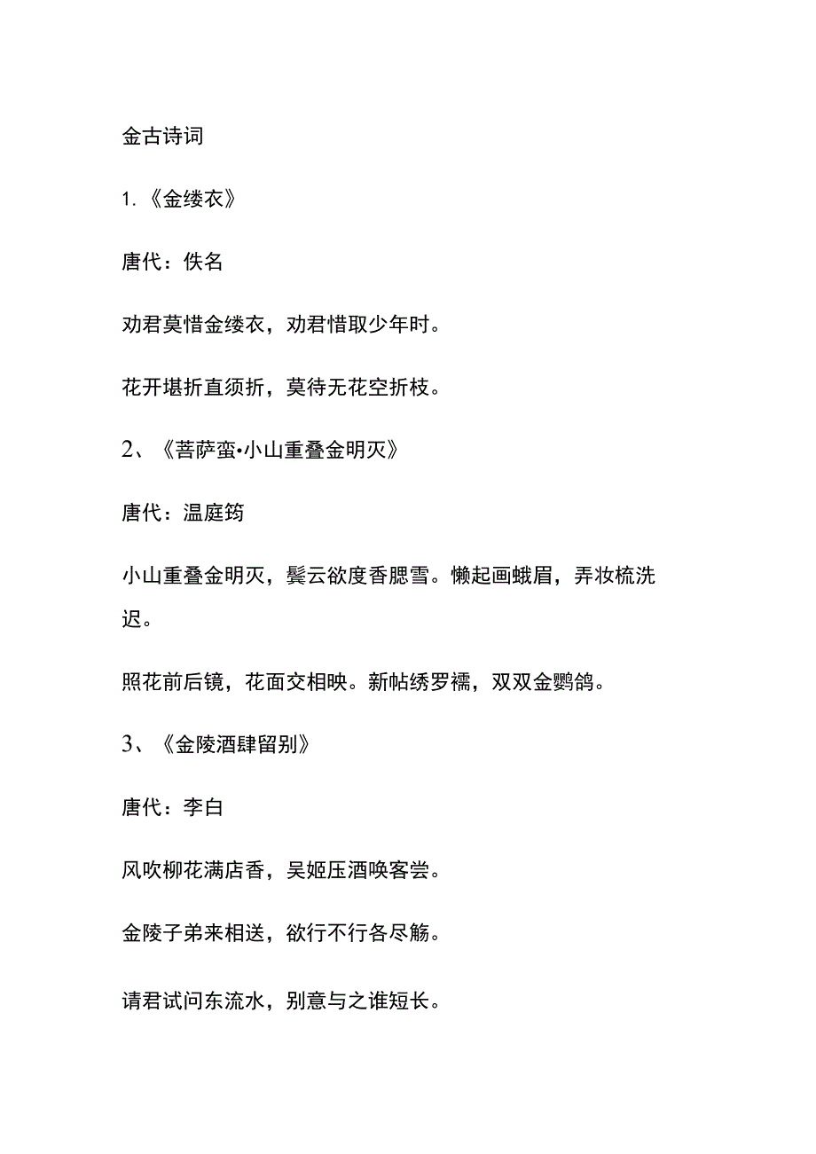 金 古诗词.docx_第1页