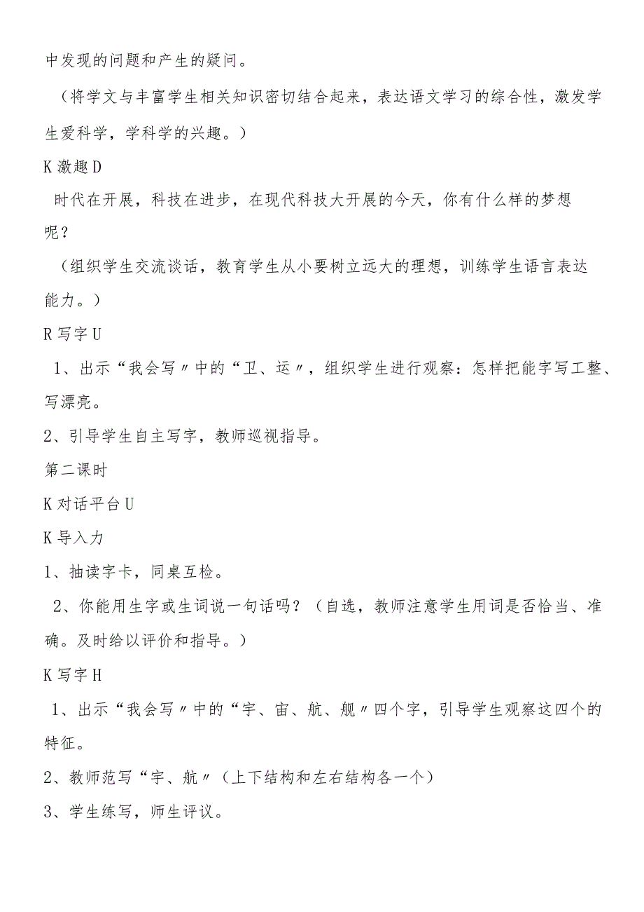 《识字８》教学设计.docx_第3页