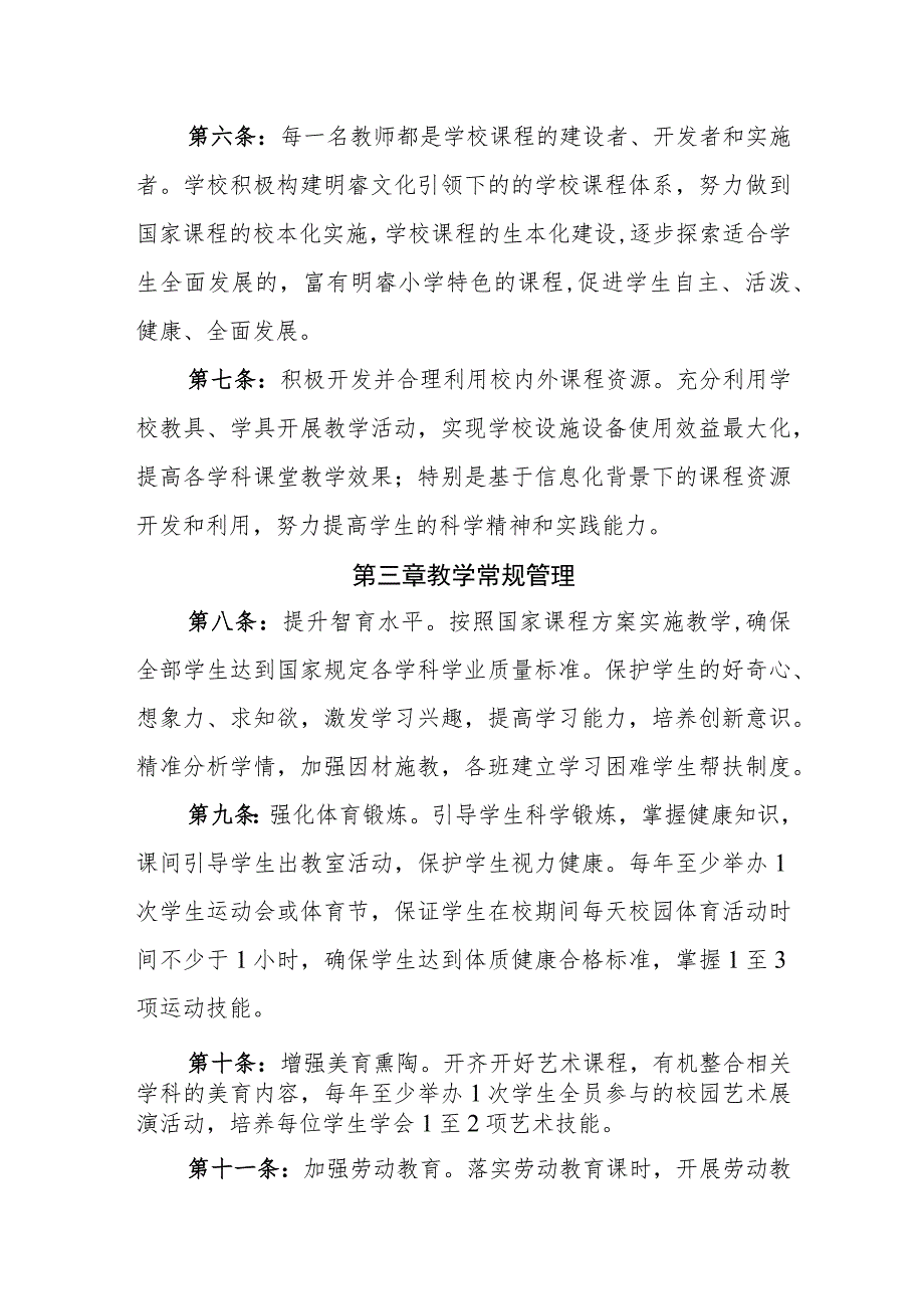 小学教学管理规程.docx_第2页