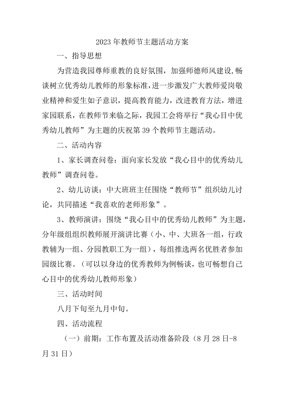 2023年学校教师节活动方案 （合计4份）.docx_第1页