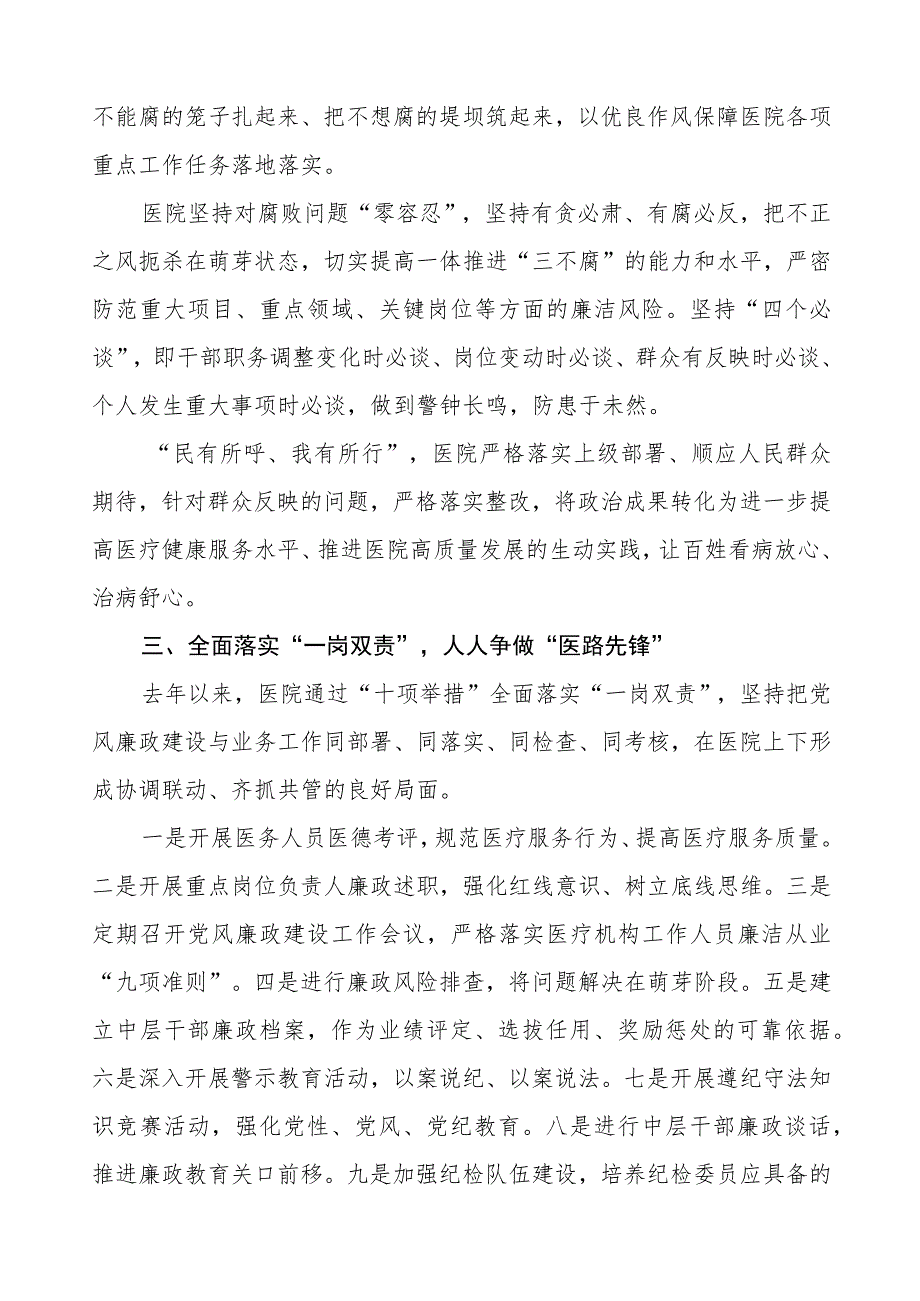 2023医院开展党风廉政建设工作总结汇报范文五篇.docx_第2页