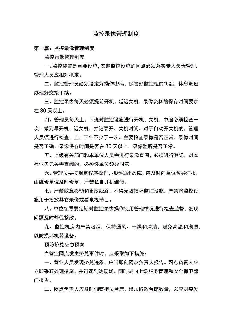 监控录像管理制度.docx_第1页