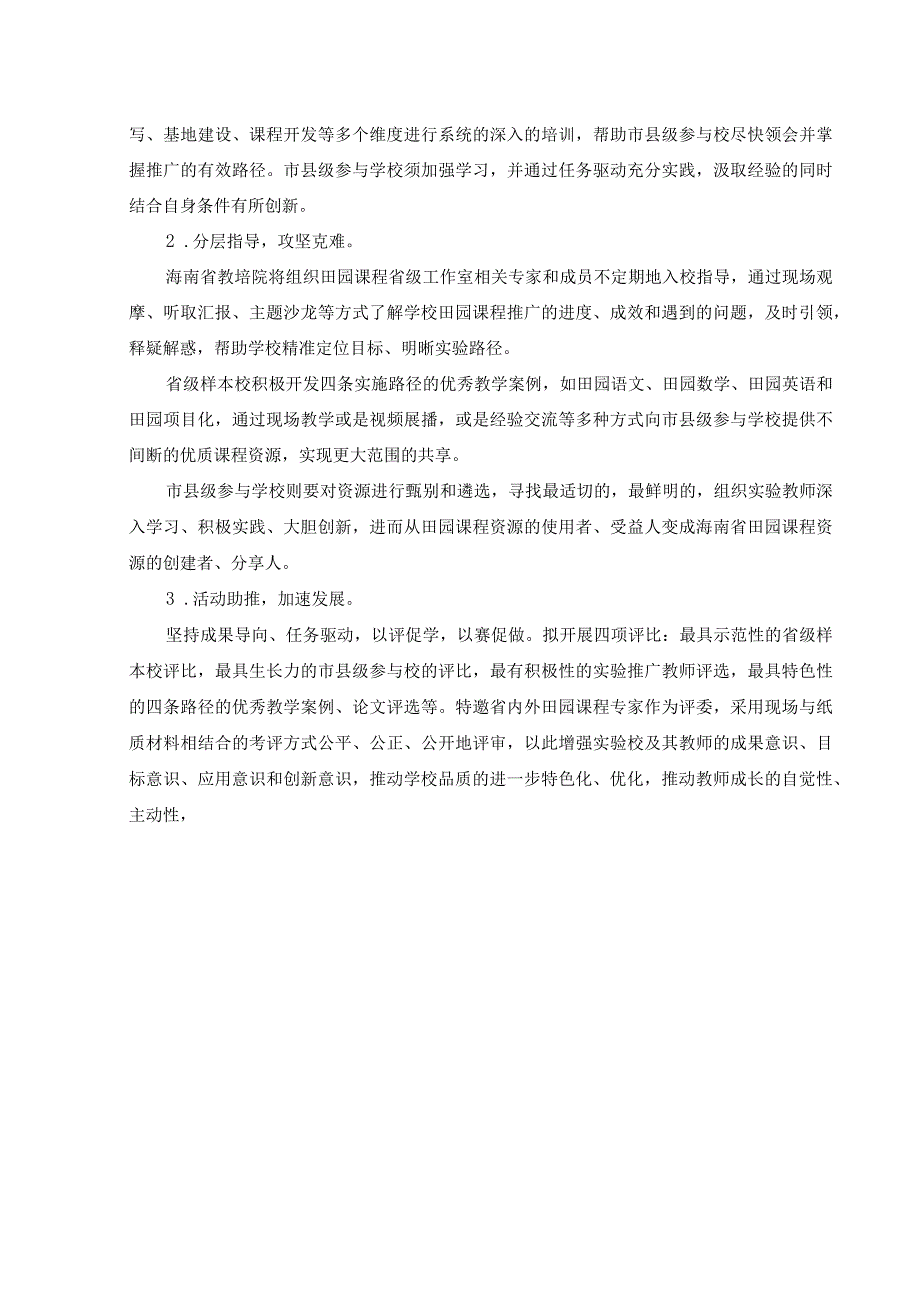 海南省2023年田园课程进一步推广活动指导方案.docx_第3页