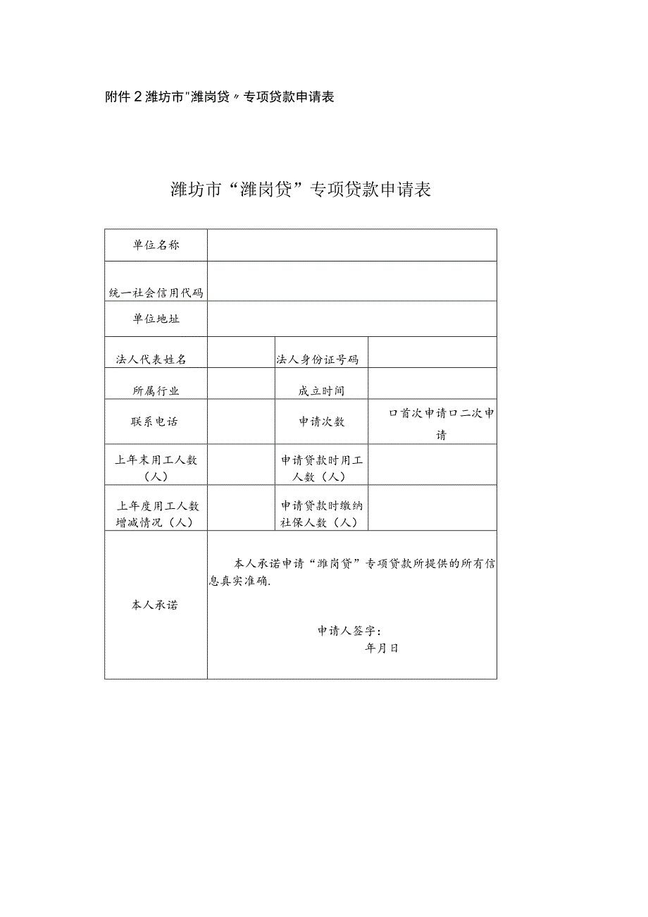 稳岗扩岗专项贷款进展调度表.docx_第2页