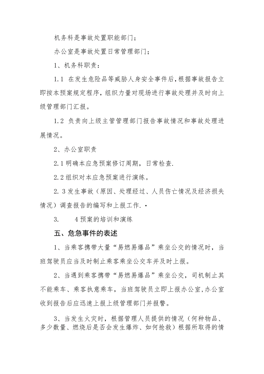 公交公司易燃易爆品专项应急预案和现场处置方案.docx_第2页