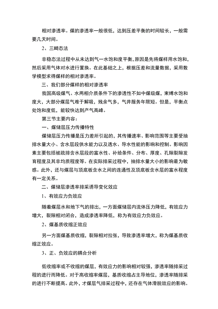 煤层气产出过程.docx_第3页