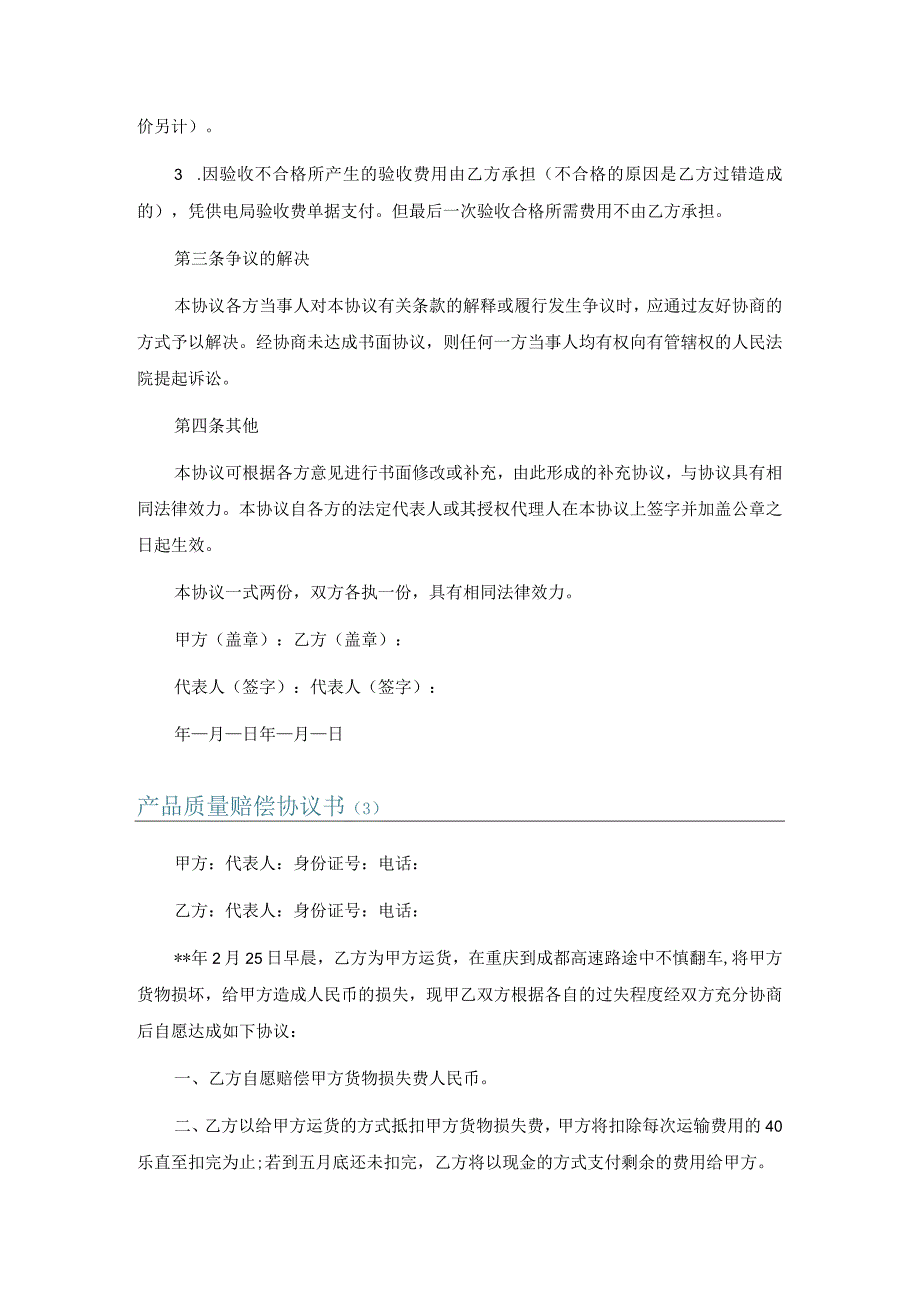 产品质量赔偿协议书6篇.docx_第3页