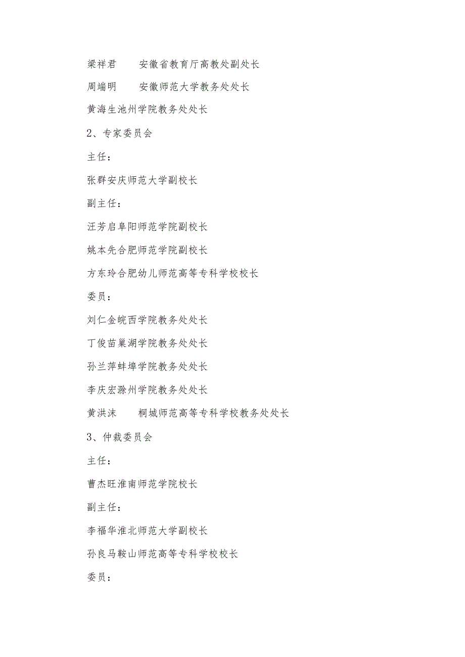 第九届安徽省高等学校师范生教学技能竞赛赛项规程.docx_第2页