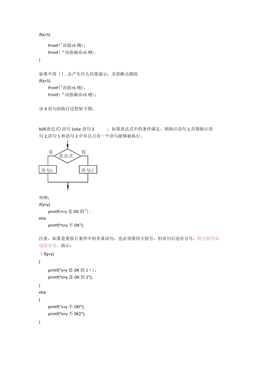 第四章逻辑运算和判断选择.docx_第2页