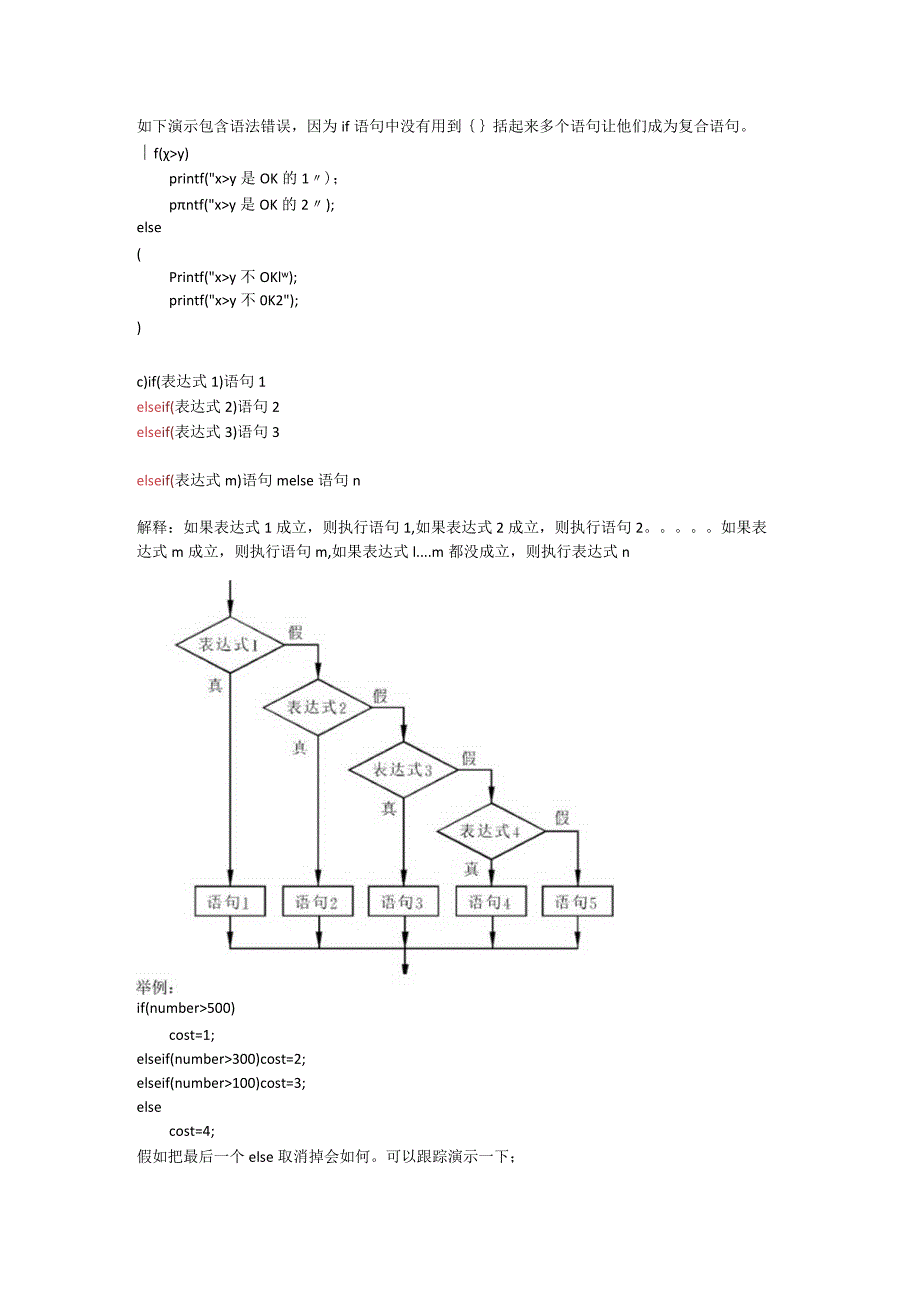 第四章逻辑运算和判断选择.docx_第3页