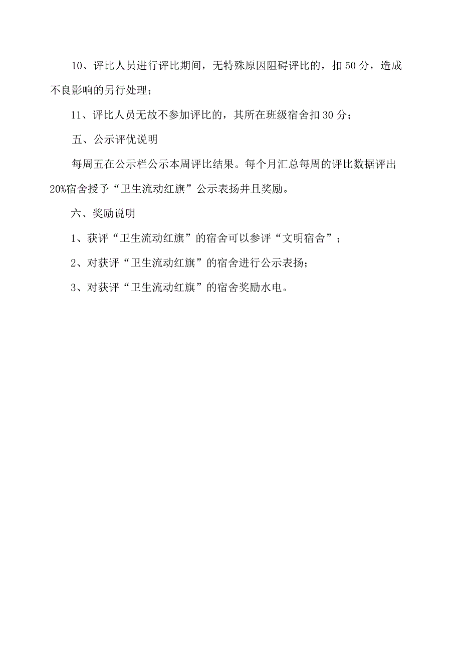 学生公寓内务卫生评比实施细则.docx_第2页