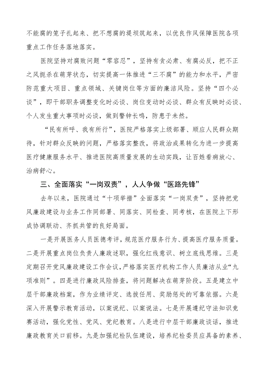 机关医院2023年党风廉政建设工作情况报告（七篇）.docx_第2页